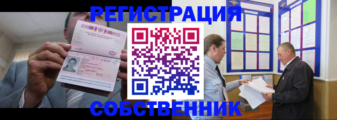 прописка законно в Кинеле