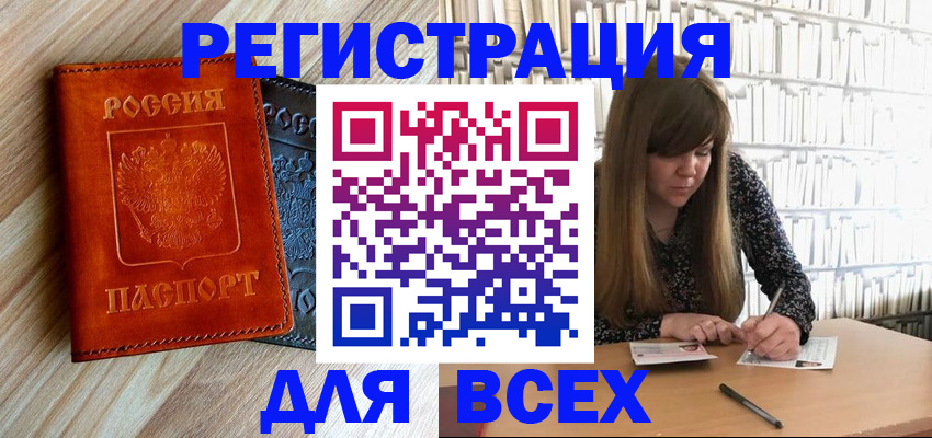 временная прописка в Кинеле