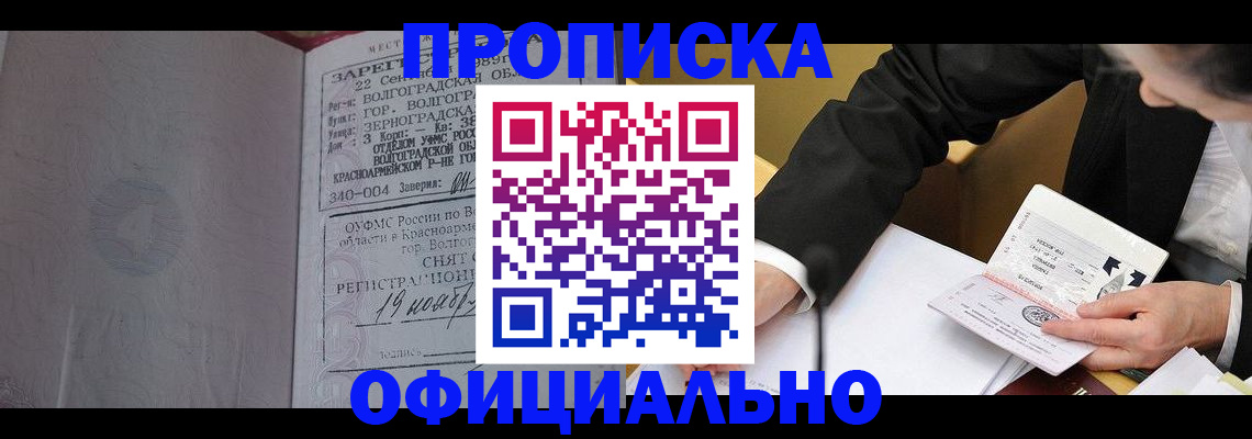 временная регистрация в квартире в Кинеле