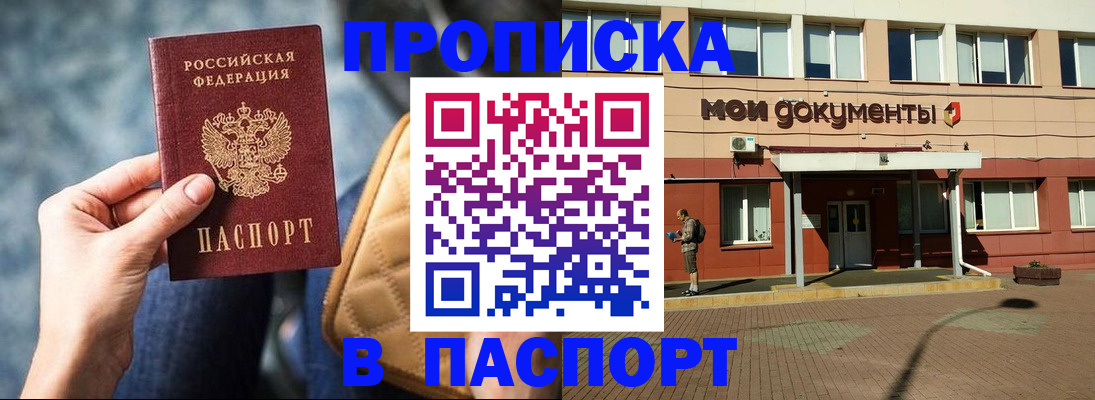 прописка штамп в Кинеле
